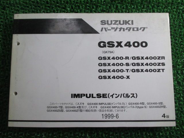 GSX400 インパルス400 パーツリスト 4版 スズキ 正規 中古 バイク 整備