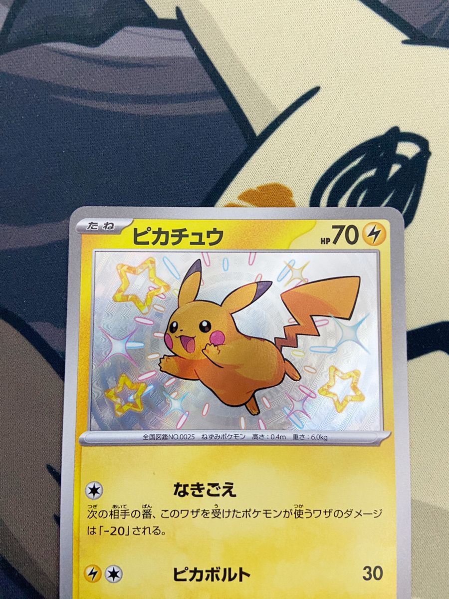 ピカチュウ S シャイニートレジャーex ポケカ 色違い 2枚 ポケモンカード ピカチュウ S 色違い シャイニートレジャーex