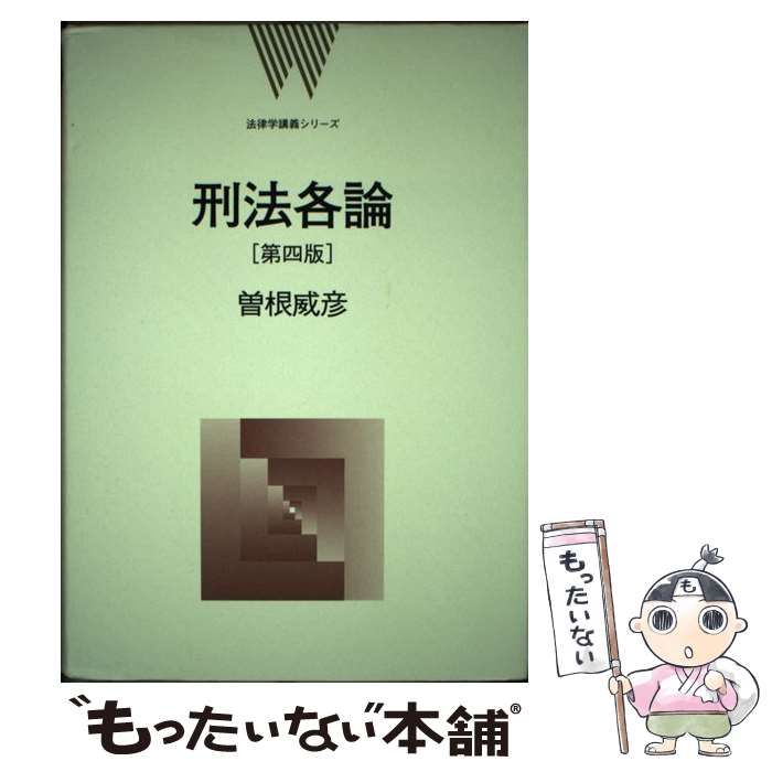 【中古】 条文刑法 注釈＆論点/自由国民社/受験刑法研究会 中古】 条文刑法 注釈＆論点/自由国民社/受験刑法研究会 判例