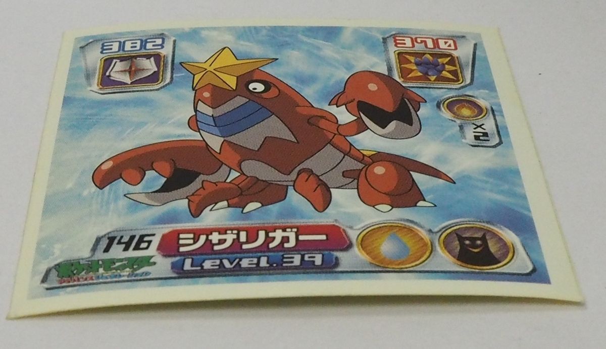 ポケモン シール列伝146【シザリガー ならずものポケモン 水&悪