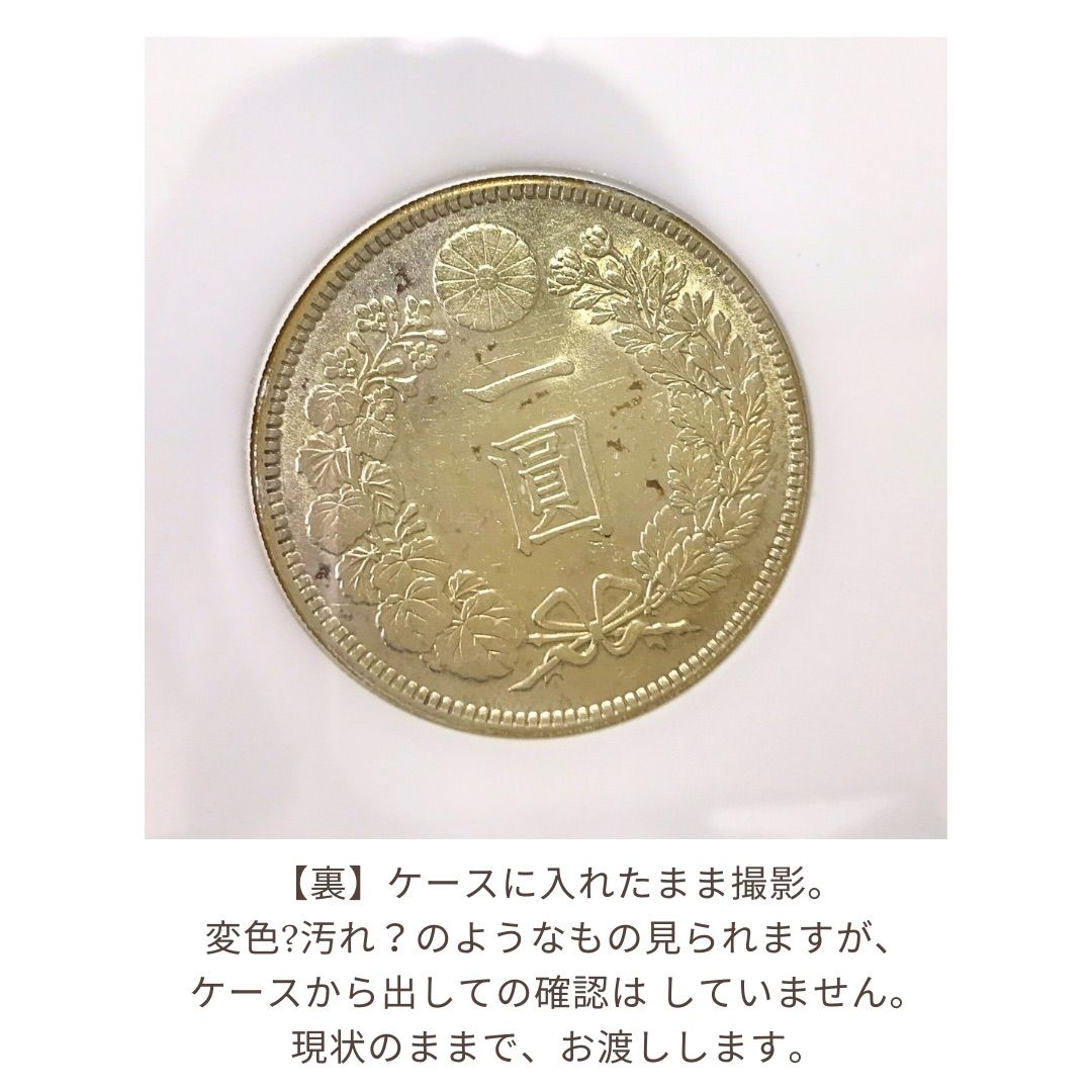 お*ん様 明治・大正 1円銀貨 2枚セット 104】「明治～大正 1円銀貨2枚セット ケース入り 現状品