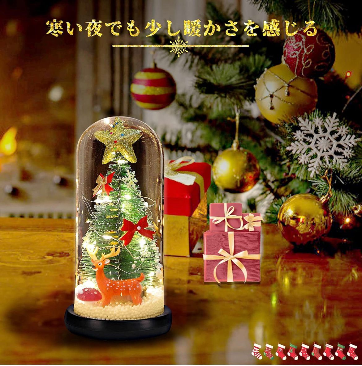 ✳️訳あり商品✳️ ミニクリスマスツリー ガラスドーム 卓上ミニ