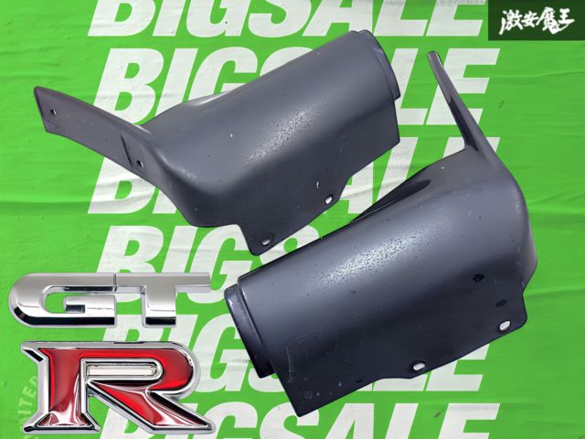 BNR32GT-R純正フロントマッドガード左右セット BNR32GT-R純正フロント