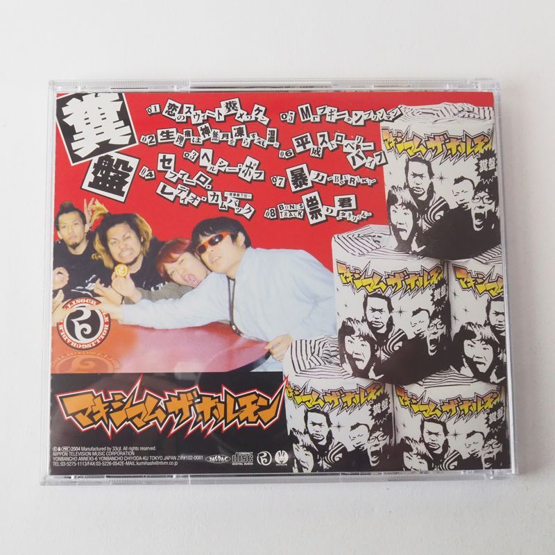 【中古】 糞盤/ＣＤ/MCJL-5 糞盤 中古CD | ブックオフ公式オンラインストア