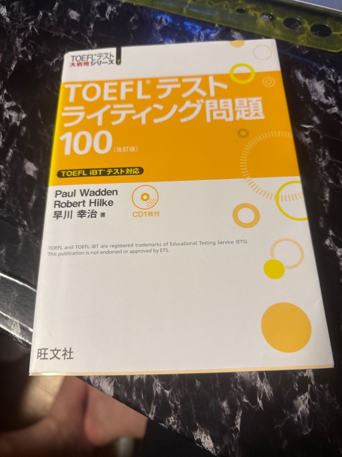 TOEFLテストライティング問題100 TOEFLテストライティング問題100 (TOEFL iBT大戦略シリーズ