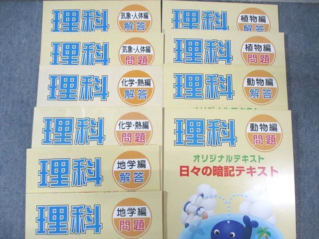 希学園 理科 日々の暗記テキスト 気象・人体/化学・熱編など 問題/解答 全冊通年セット 状態良品 計10冊 ☆ 030S2D 希学園 理科 日々の暗記テキスト 気象・人体/化学・熱編など
