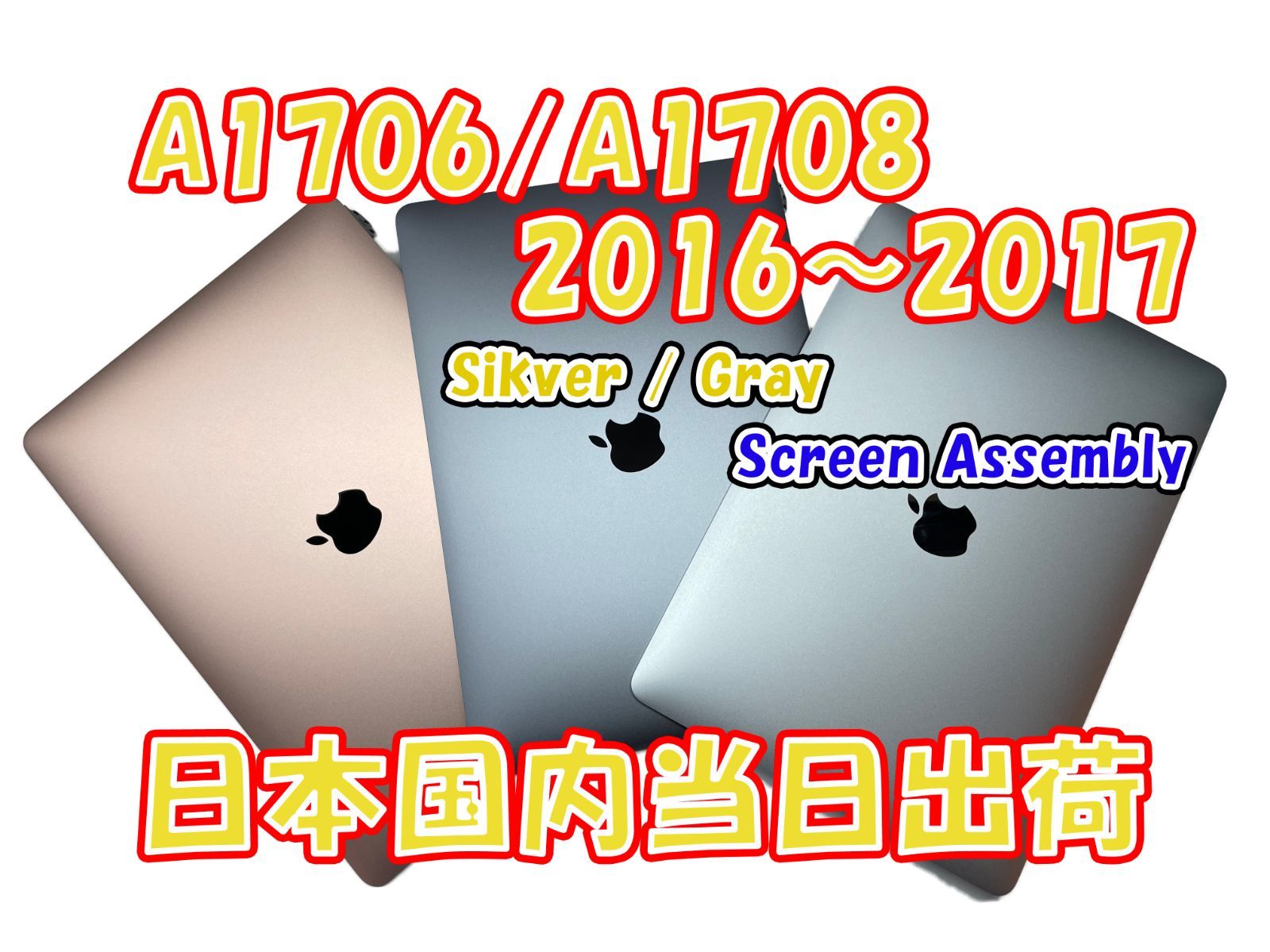 国内即日発送】A1706 A1708 新品 MacBook Pro 13インチ 液晶ディスプレイ 液晶上半身 2016~2017年用  ㈱ベストエフォートPCエイドメルカリ店 メルカリ