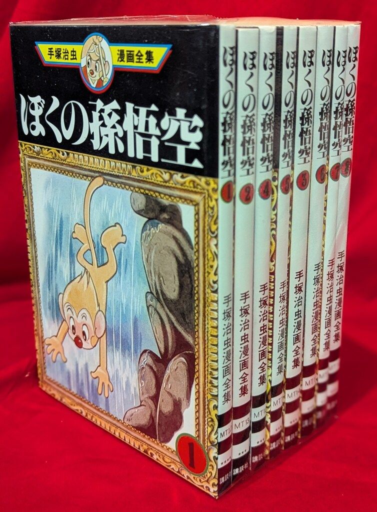 全て初版・希少】ぼくの孫悟空 全8巻＆陽だまりの樹 全11巻