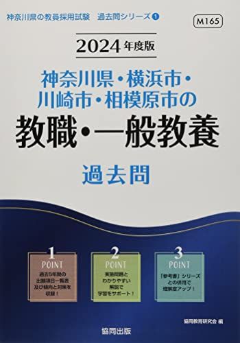 神奈川県・横浜市・川崎市・相模原市の教職・一般教養過去問 較べ 2021