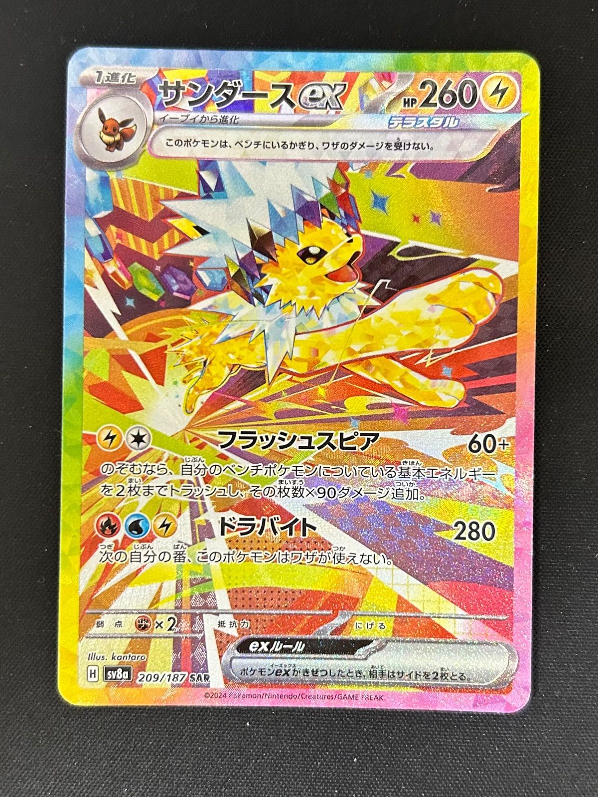 サンダースex SAR 2枚 PK-SV8a-209 サンダースex SAR | ポケモンカード,SVシリーズ