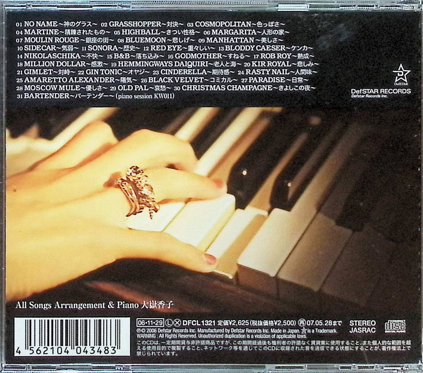 バーテンダー オリジナルサウンドトラック / 大嶽香子 (CD)