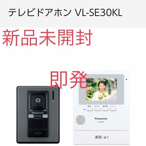 テレビドアホン パナソニック VL-SE30KL | creativgroup.net