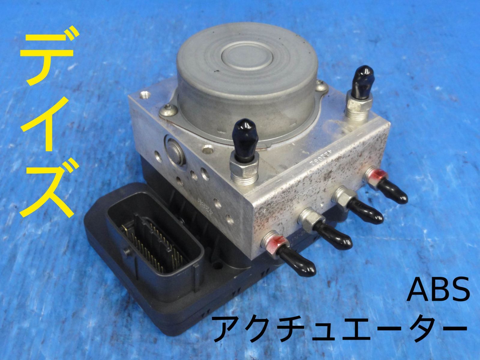 平成27年車　ニッサン　DBA-B21A　デイズ　ABSアクチュエーター　純正　走行41867kmF26396