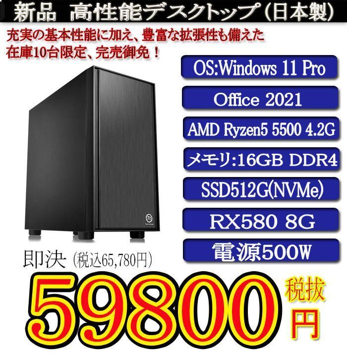 静音モデル 一年保証 新品BTO Ryzen 5 5500/16G/SSD512G(NVMe)/RX580