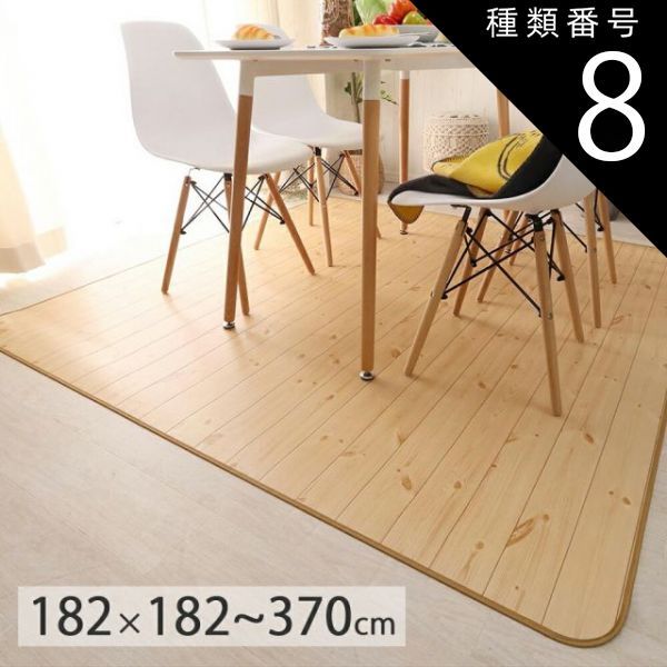 格安，得価 約182×250cm（オーダーメイド） 木目調 ダイニングラグ マット パイン 防炎 撥水 抗菌 防カビ 日本製 クッションフロア 食べこぼし対策 ラグ・カーペット