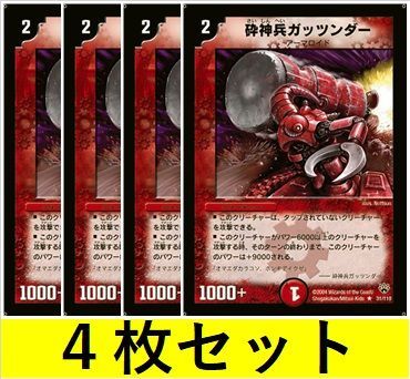 砕神兵ガッツンダー(DM10 31 4枚セット【デュエマ・デュエルマスターズ