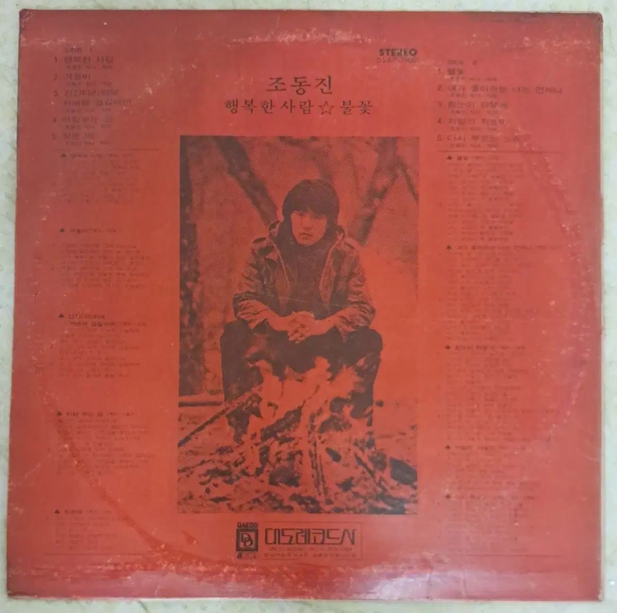 LP チョ ドンジン 1 家 大江戸レコード 早い 79 年