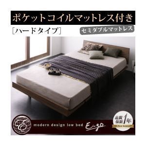 ローベッド E-go ポケットコイルマットレス ハード付き フルレイアウト ウォルナットブラウン モダンデザインローベッド E-go イーゴ 代引不可