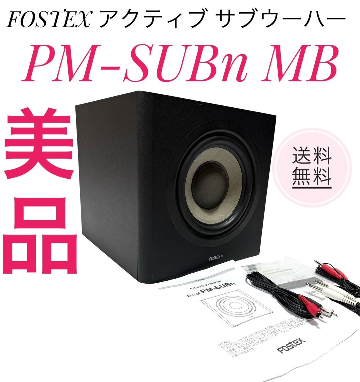 fostex subn FOSTEX フォステクス アクティブサブウーハー PM-SUBn