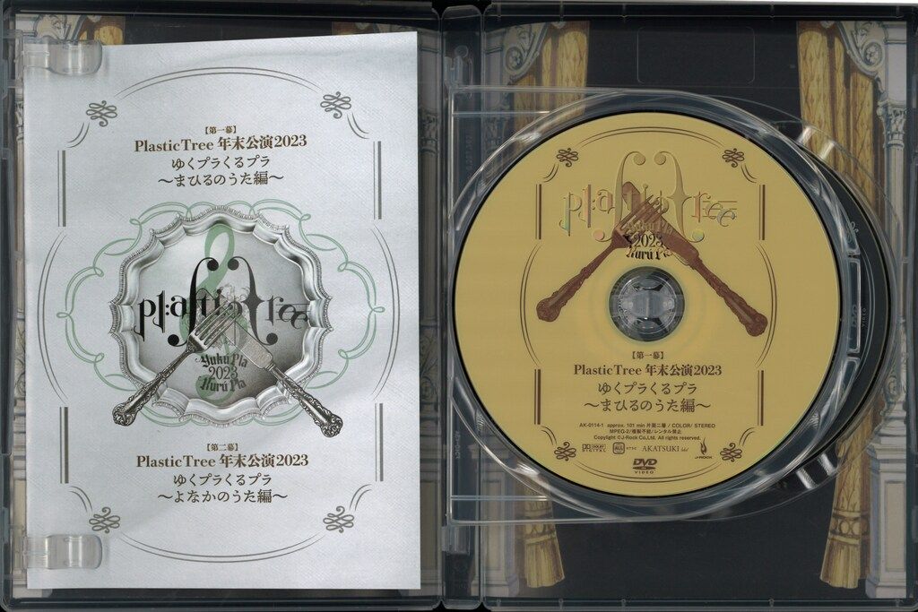Plastic Tree DVD(2枚組) Plastic Tree 年末公演2023 ゆくプラ