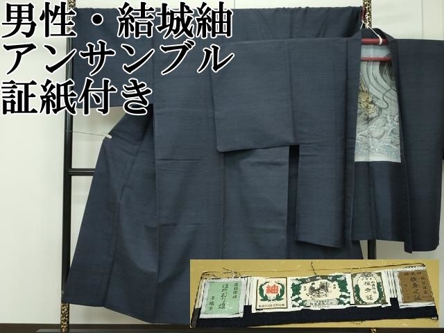 平和屋着物○男性 結城紬 アンサンブル 杢 霞文 正絹 逸品 AABD6412cs