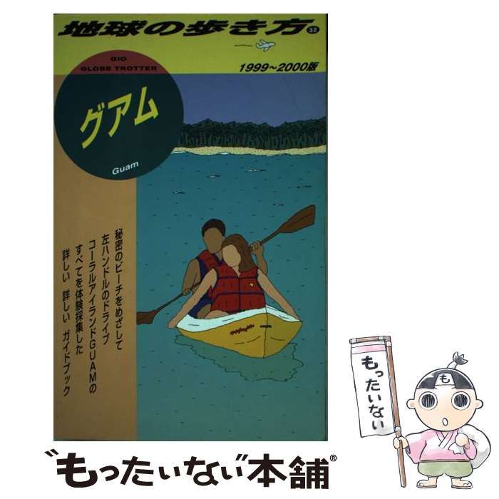 【中古】 地球の歩き方 １１０（１９９９～２０００年版/ダイヤモンド・ビッグ社/ダイヤモンド・ビッグ社 中古】 地球の歩き方 13（'92～'93版）/ダイヤモンド