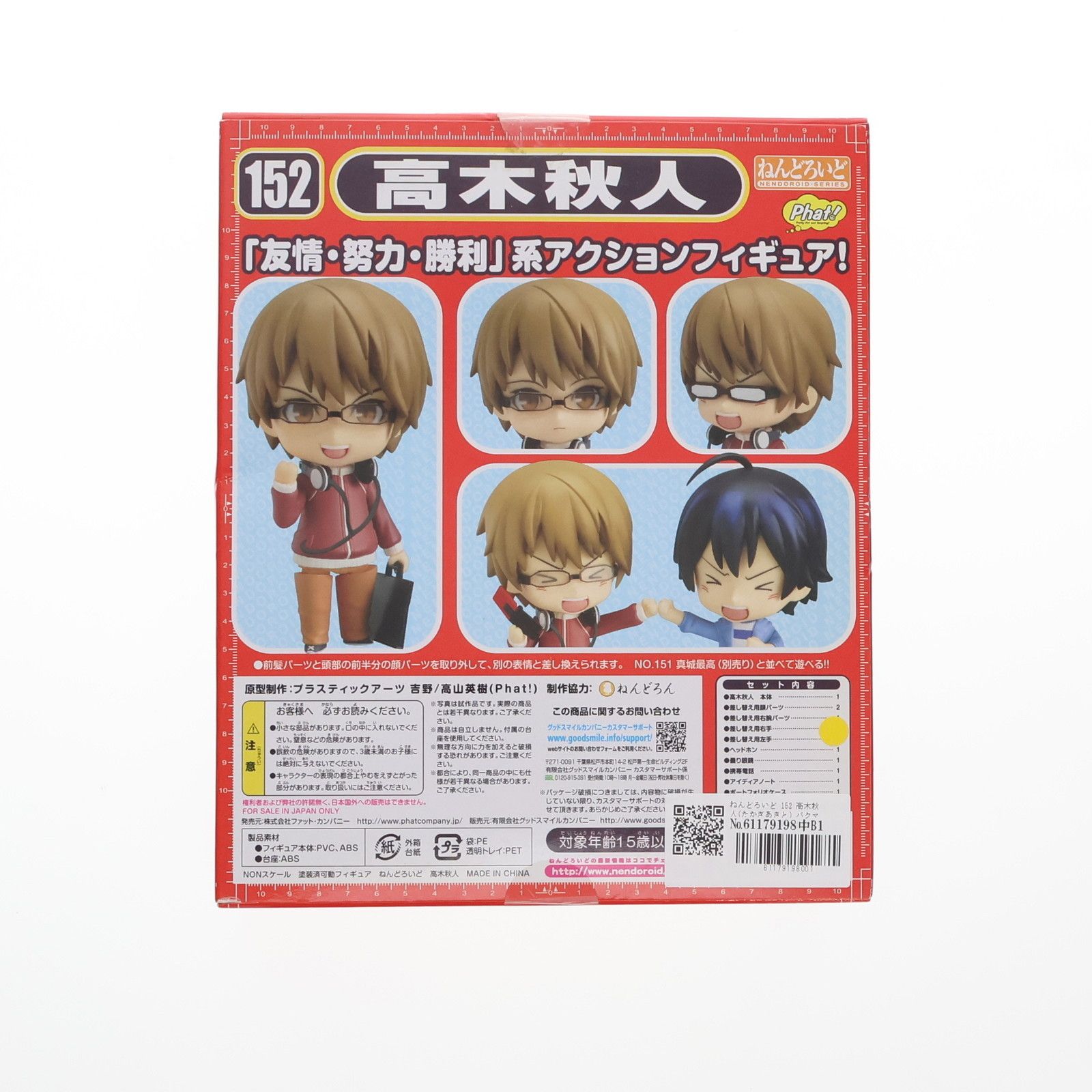 ねんどろいど 152 高木秋人(たかぎあきと) バクマン。 完成品 可動フィギュア Phat!(ファット・カンパニー) ねんどろいど 152 高木秋人(たかぎあきと) バクマン。 完成品