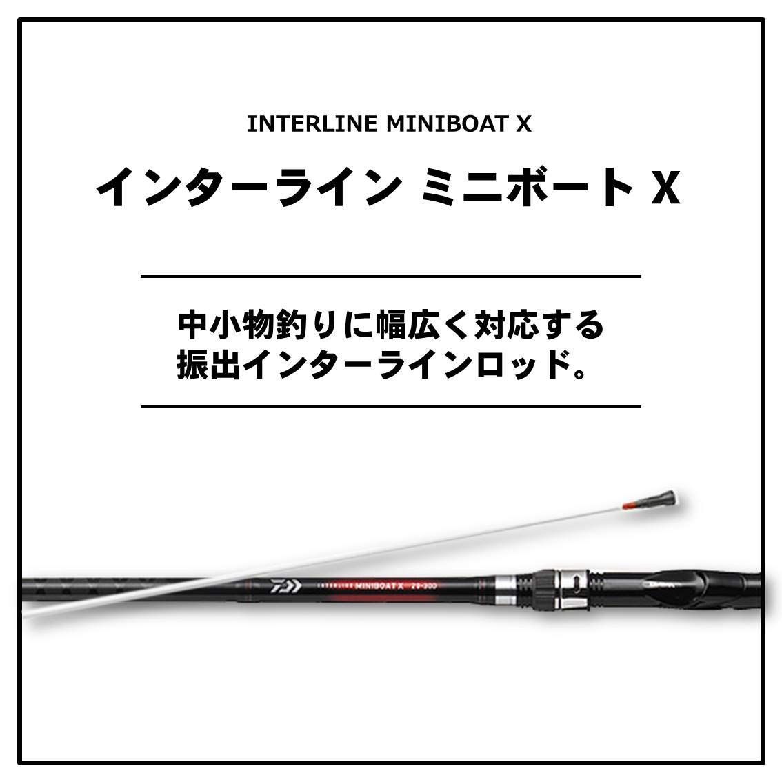 ミニボートX