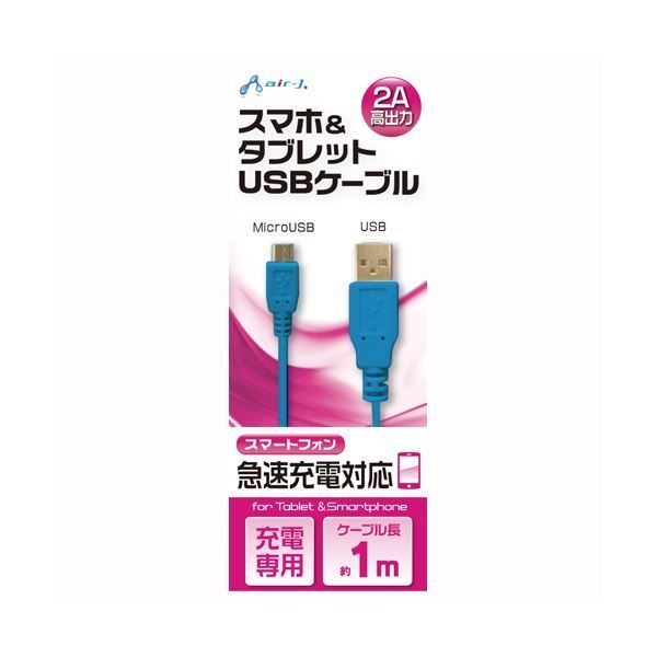 (まとめ)エアージェイ USB 2Aカラーケーブル 1M BL