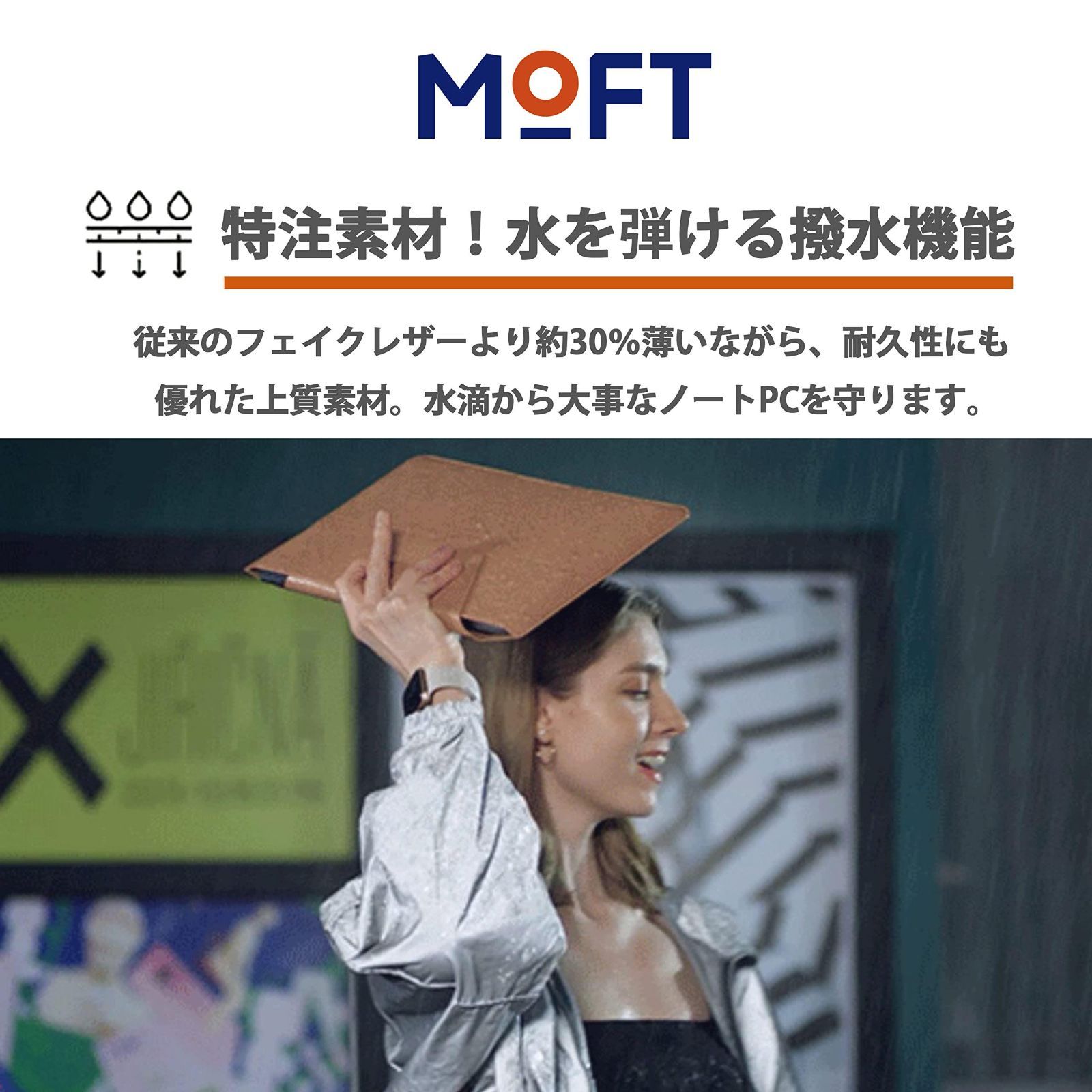 人気商品】MOFT ノートPCケース 撥水 防水 多機能 ノートPCスタンド