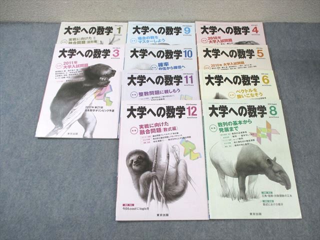 WR03-156 東京出版 大学への数学 2010年4月～6月/8月～2011年1月