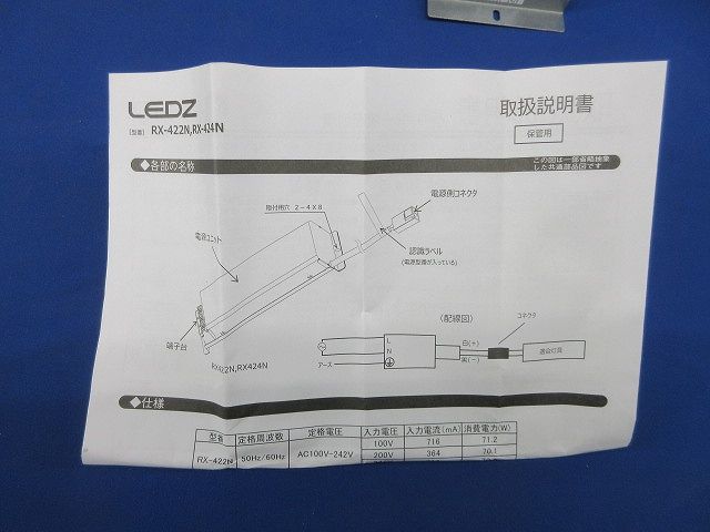 非調光 RX-422N
