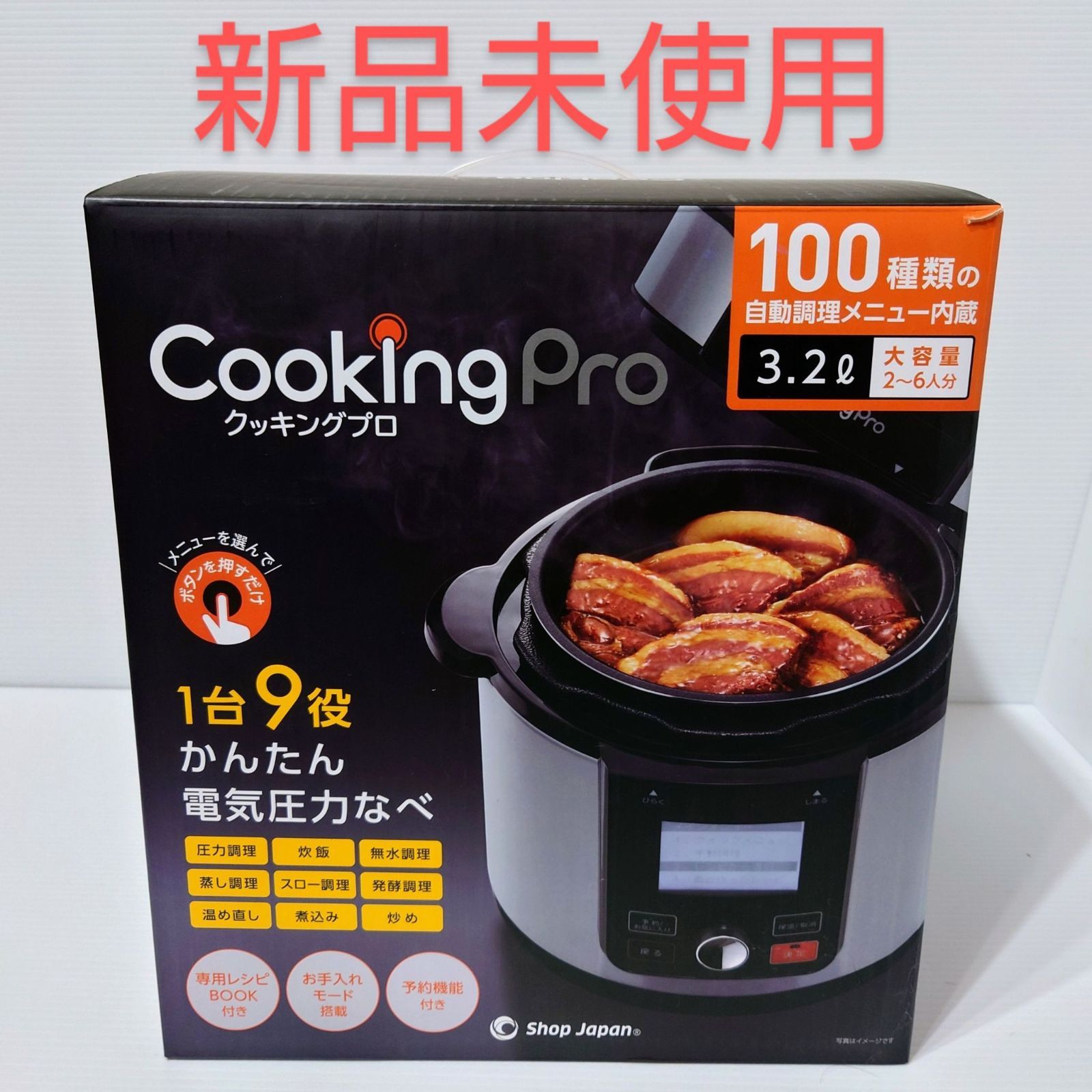 新品未使用　クッキングプロ　圧力鍋　レシピ付き　ショップジャパン