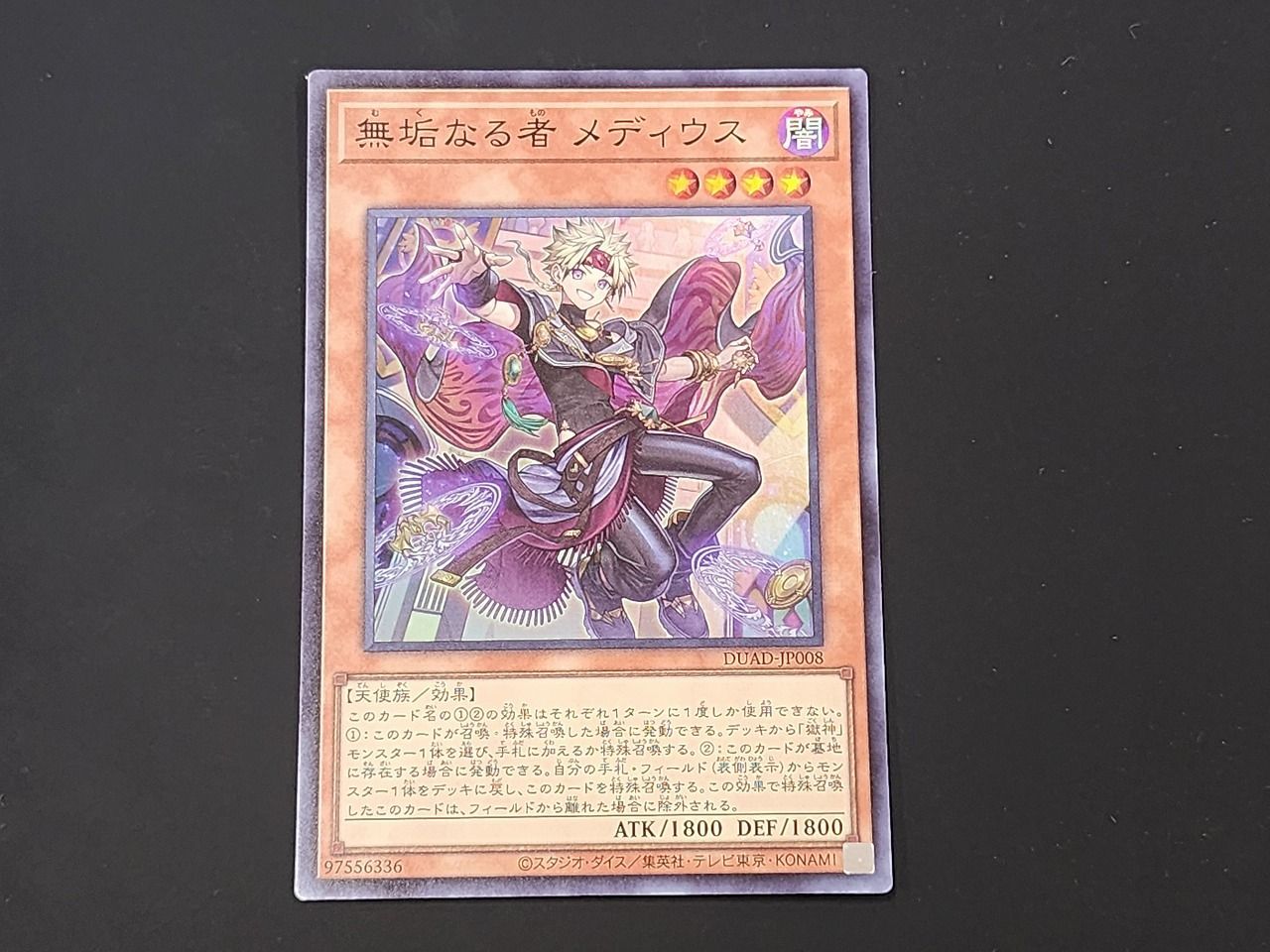 無垢なる者 メディウス 3枚セット YG 遊戯王 無垢なる者 メディウス スーパーレア DUAD-JP008 3枚