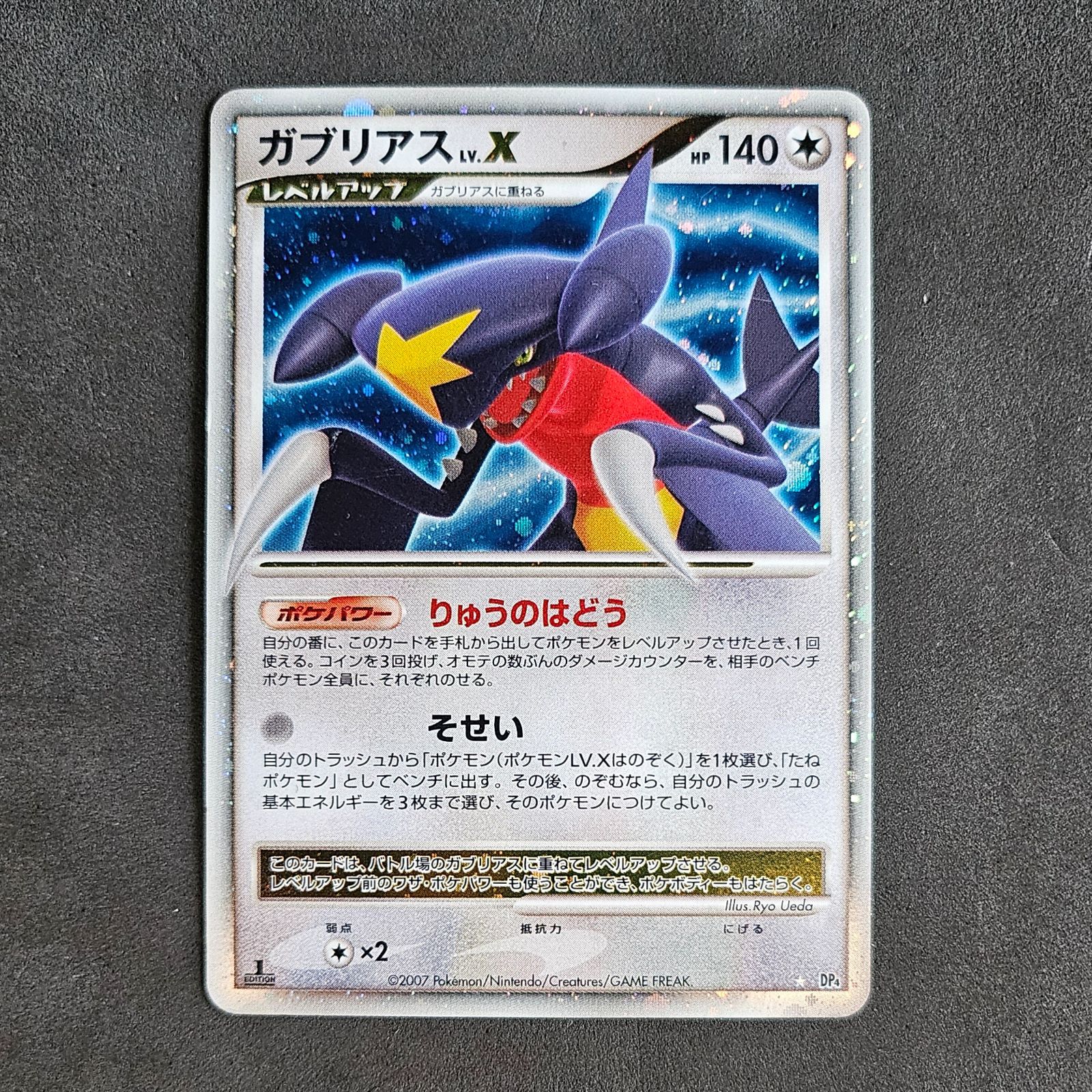 ポケモンカード ガブリアス Lv.X DP4 1枚まとめ売り - メルカリ ポケモンカード ガブリアス Lv.X DP4 1枚まとめ売り - メルカリ