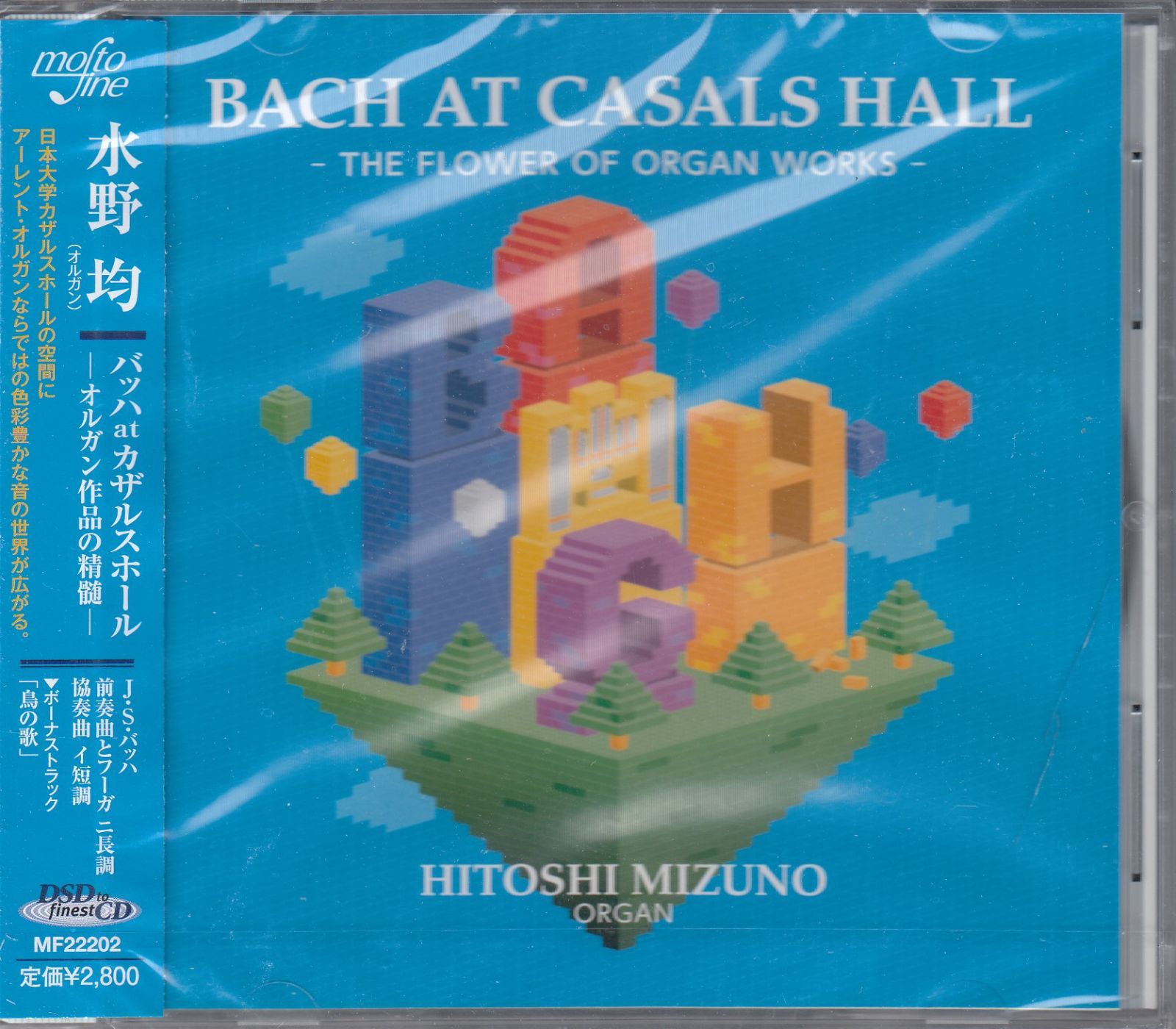 [CD/Molto Fine]バッハ:前奏曲とフーガニ長調BWV.532&前奏曲とフーガニ短調BWV.539&コラール変奏曲「喜び迎えん、慈しみ深きイエスよ」BWV 768他/水野均(org) 2009.8