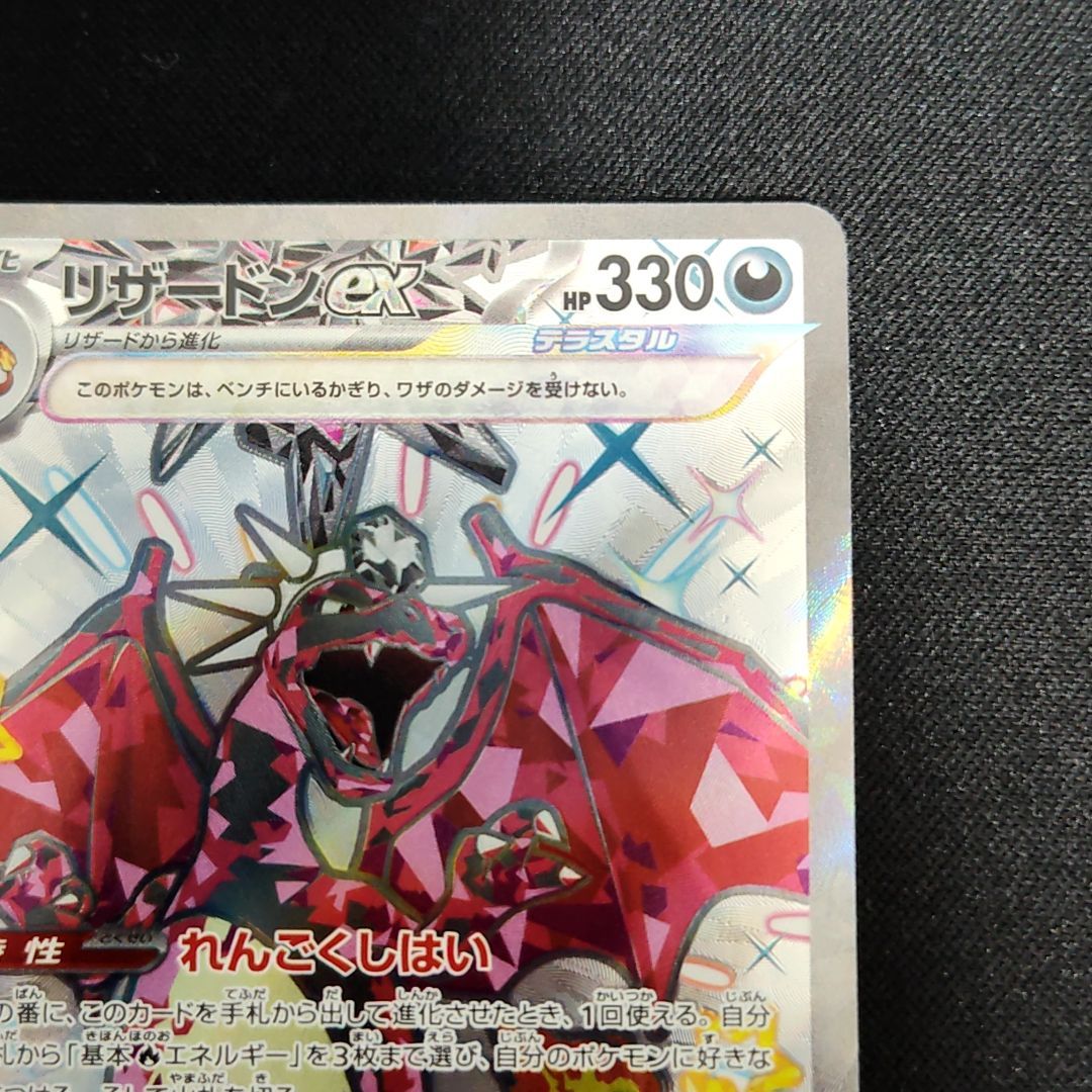 ポケモンカード リザードンex ssr 色違い シャイニートレジャー