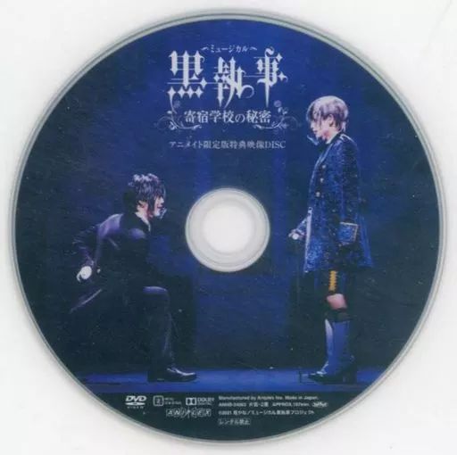 ミュージカル「黒執事」～寄宿学校の秘密～（完全生産限定版） DVD　中古 Amazon.co.jp: ミュージカル「黒執事」~寄宿学校の秘密~(完全