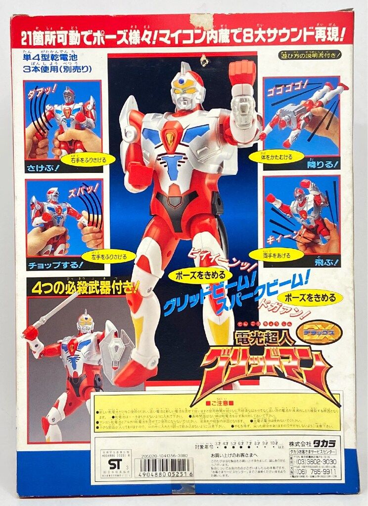 タカラ 電光超人グリッドマン DX 電光超人 DX グリッドマン (DX GRIDMAN) | RoboToyDays