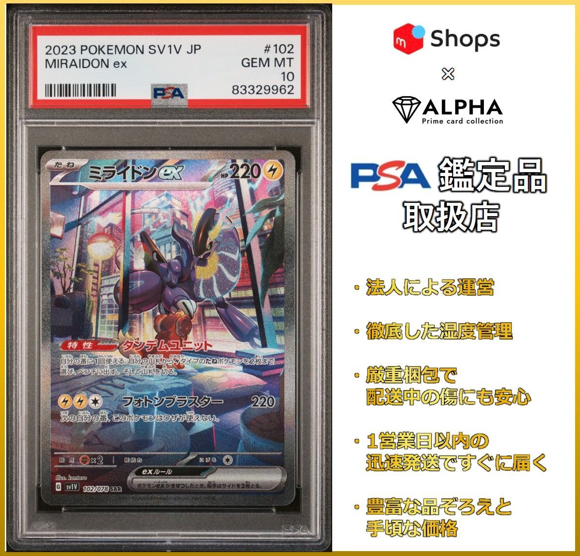 PSA10 ポケカ ミライドンex SAR SV1V 102/078 - メルカリ