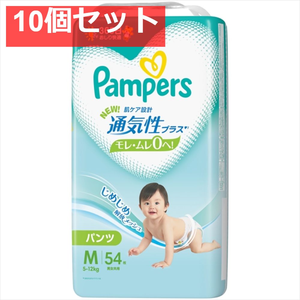 パンパース 通気性プラス パンツ 10個セット まとめ売り
