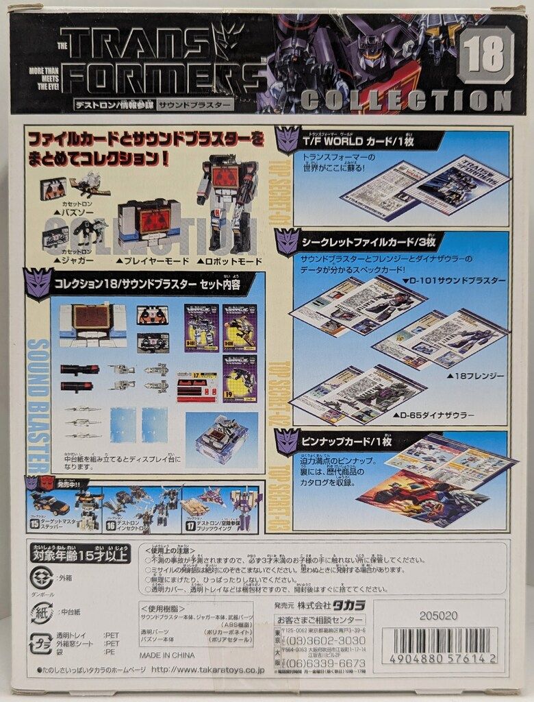 タカラ コレクション