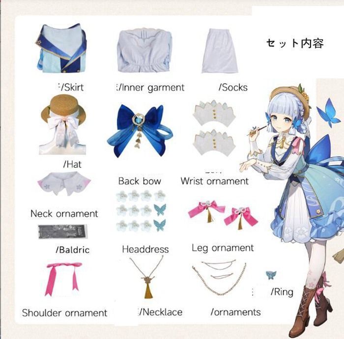 コスチューム
