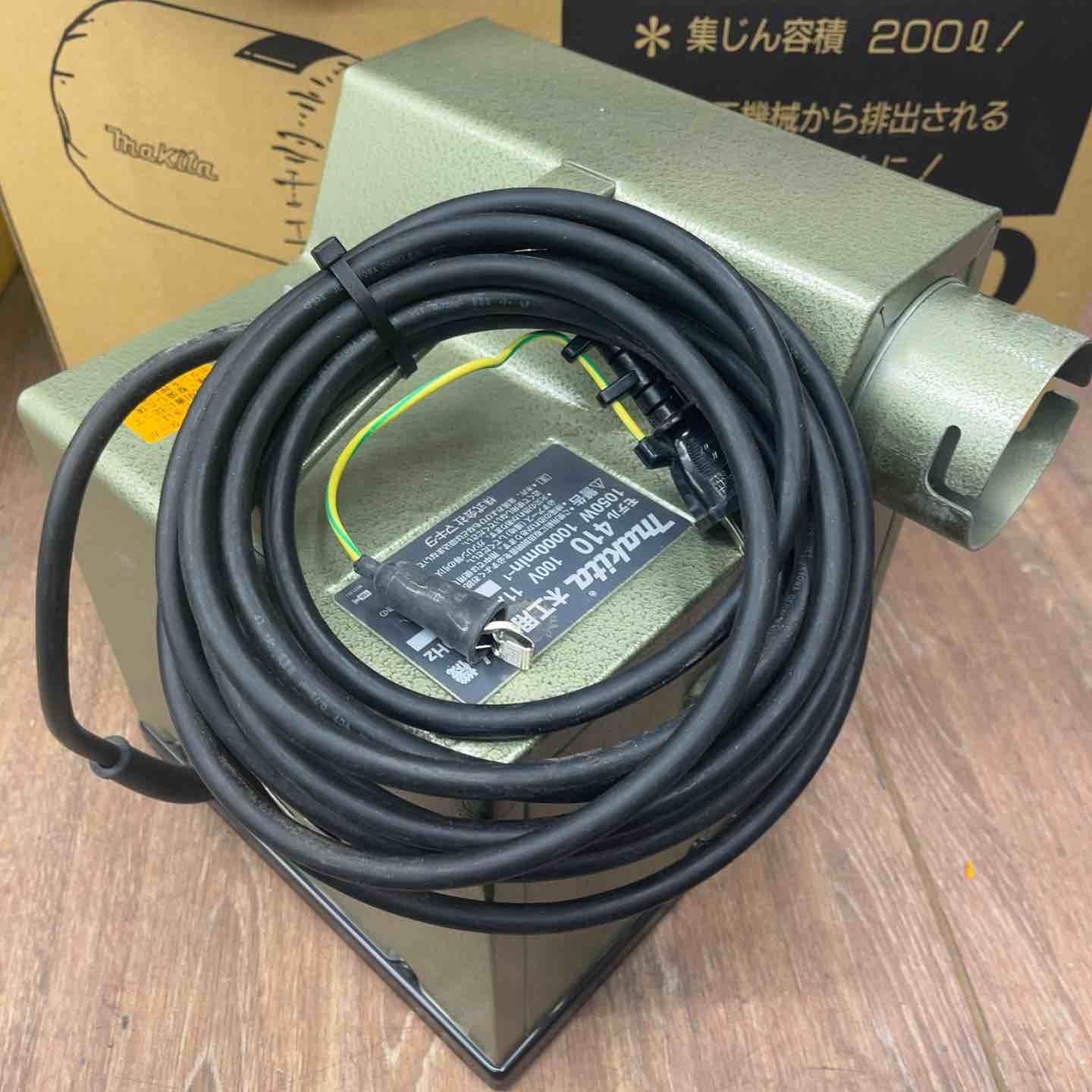 マキタ makita 木工用集じん機 200L 410 桶川店