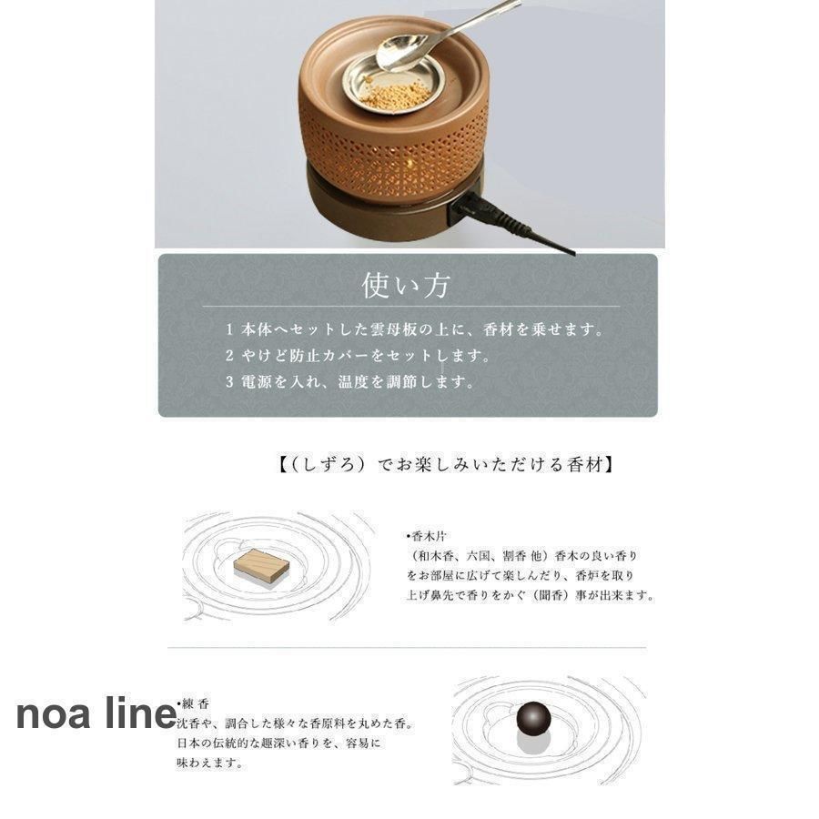 電子香炉 しずろ