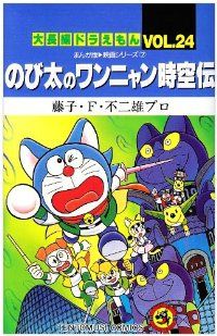 大長編ドラえもん　のび太の恐竜　初版 Amazon.co.jp: 大長編ドラえもん (Vol.1) のび太の恐竜