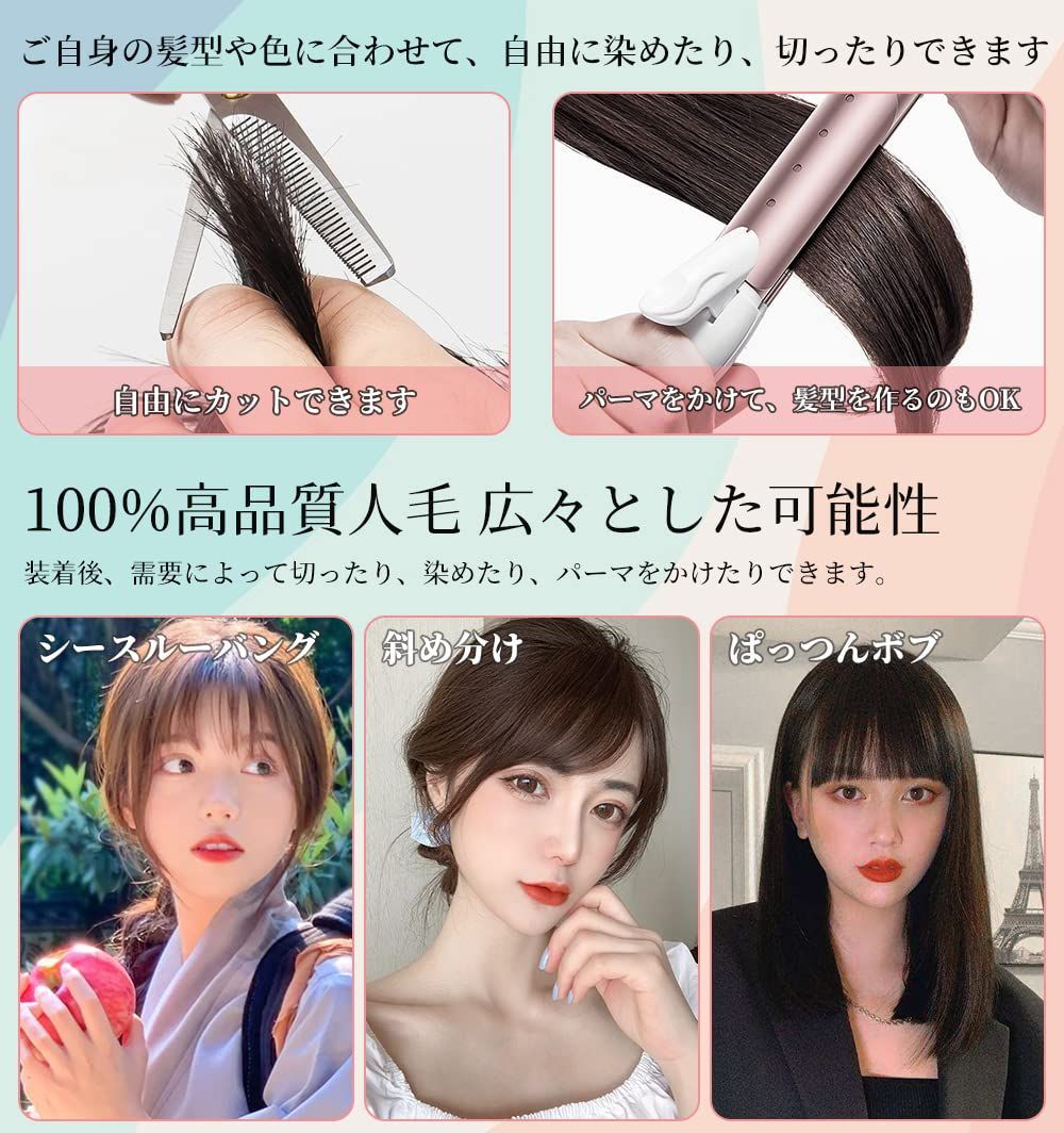 ポイントウィッグ 前髪