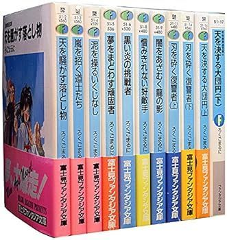 高品質 【】封仙娘娘追宝録 文庫 1-11巻セット (富士見ファンタジア文庫)