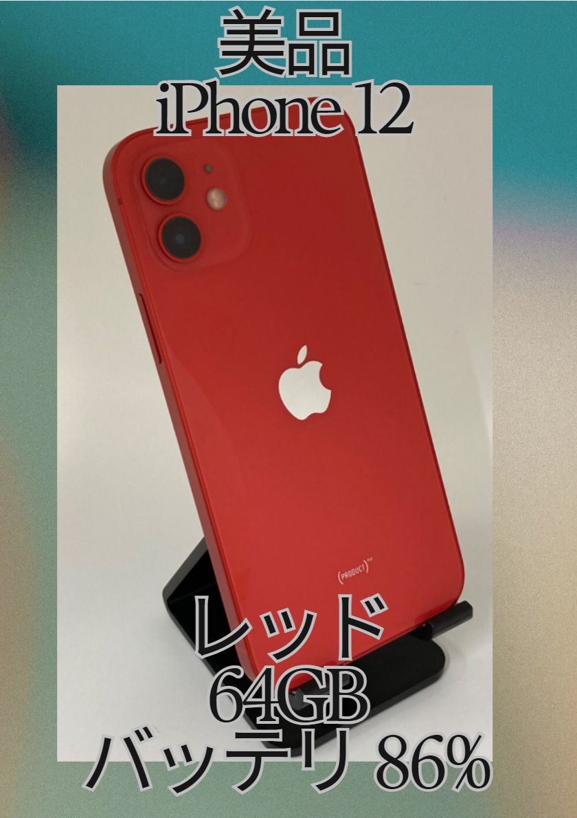 iPhone12 64G 【公式通販】