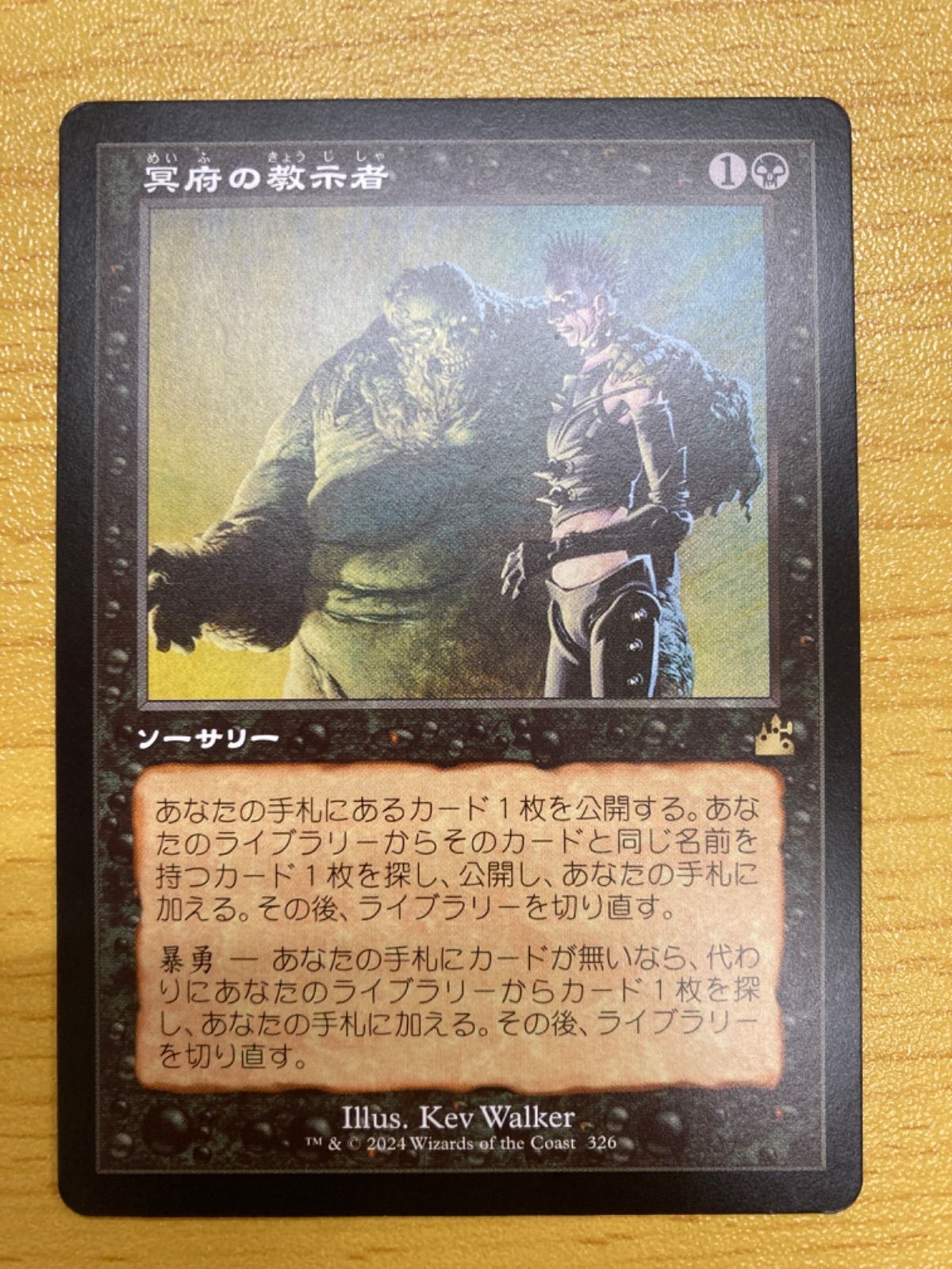 MTG 冥府の教示者 foil 冥府の教示者 foil - メルカリ